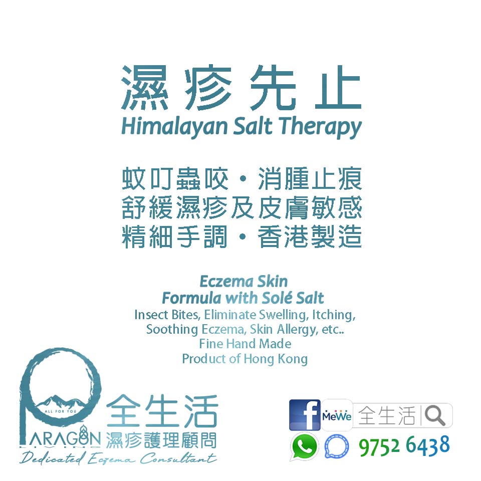 全生活濕疹先止3支 4 全生活濕疹先止3支 - Image 4