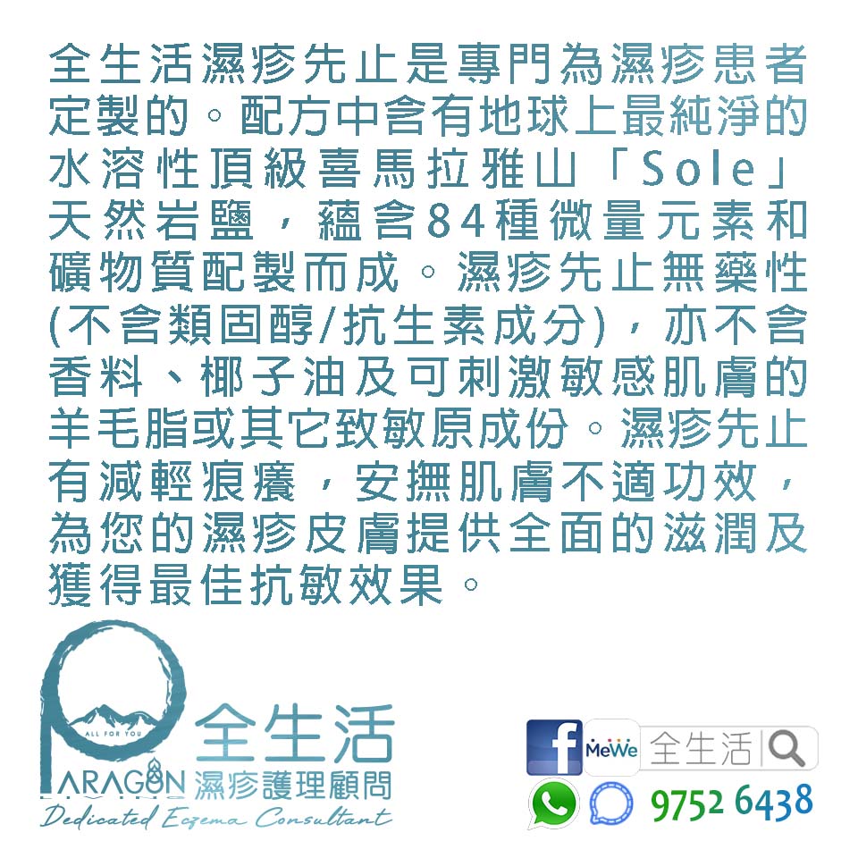 全生活濕疹先止3支 3 全生活濕疹先止3支 - Image 3