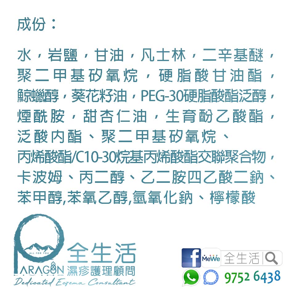 全生活濕疹先止3支 6 全生活濕疹先止3支 - Image 6