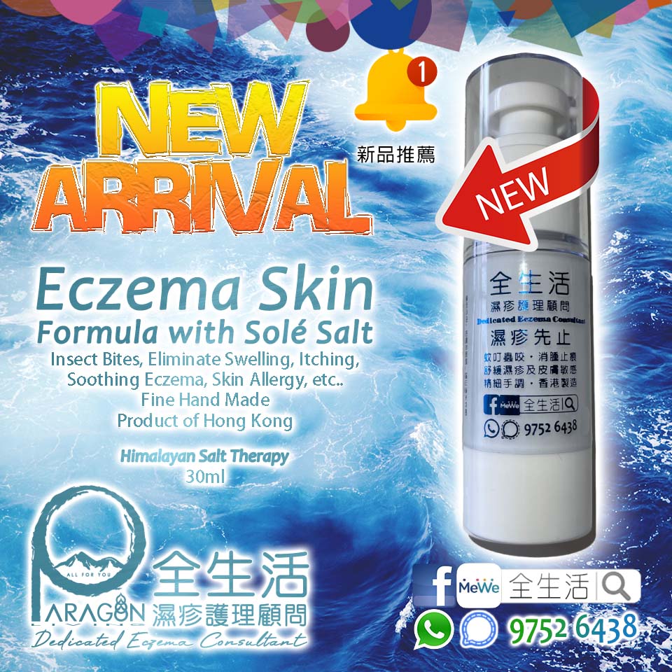 全生活濕疹先止3支