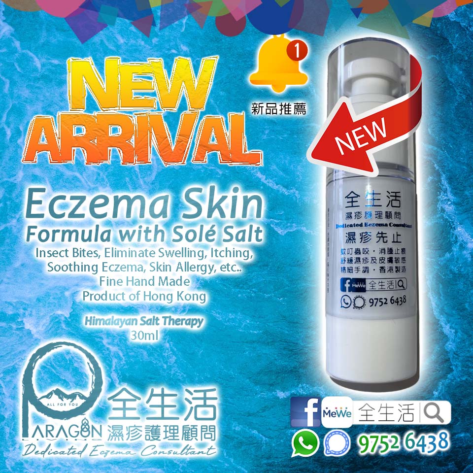 全生活濕疹先止 2 全生活濕疹先止 - Image 2