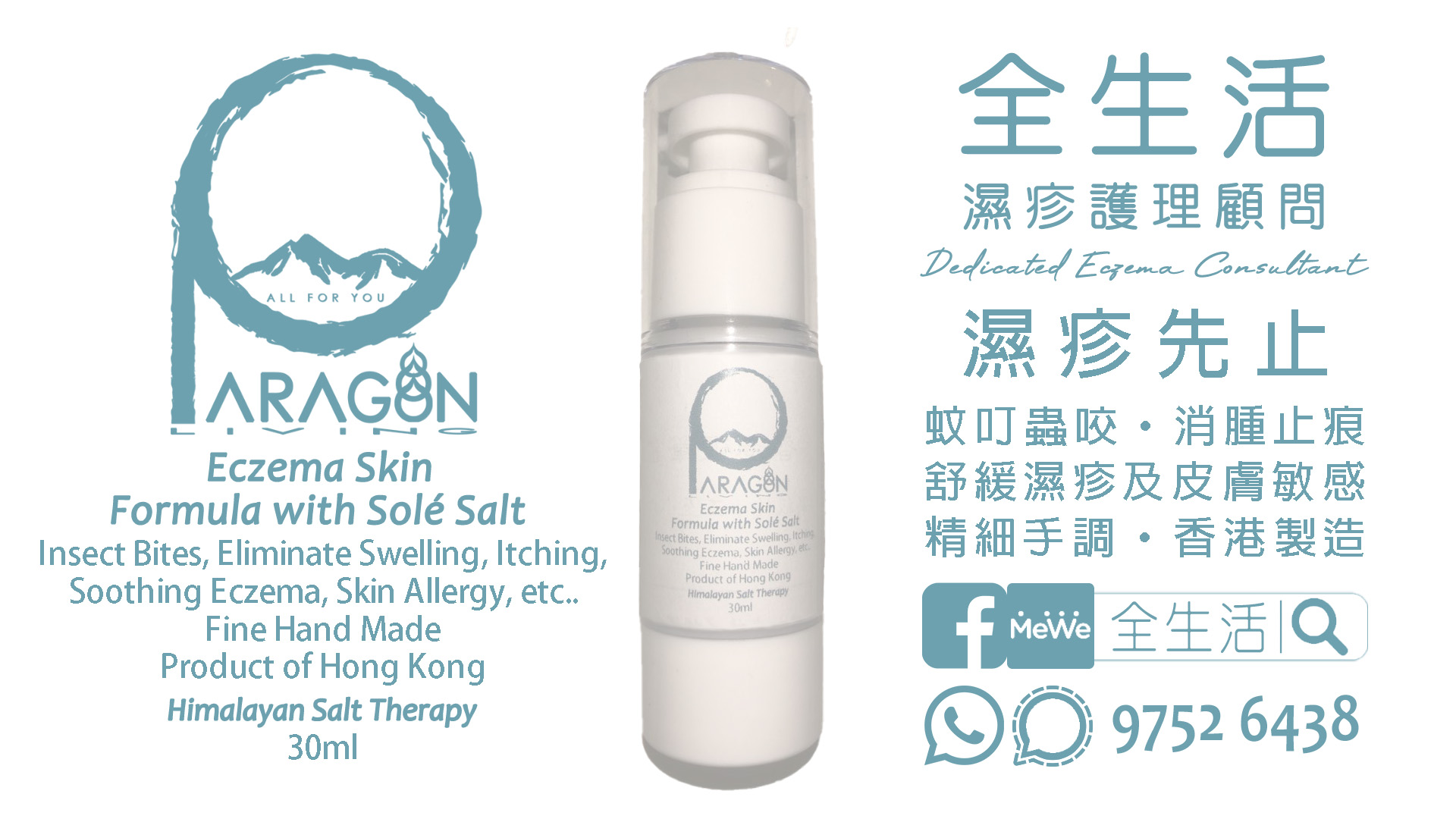 全生活濕疹先止3支 7 FHD 2022 Salt Cream