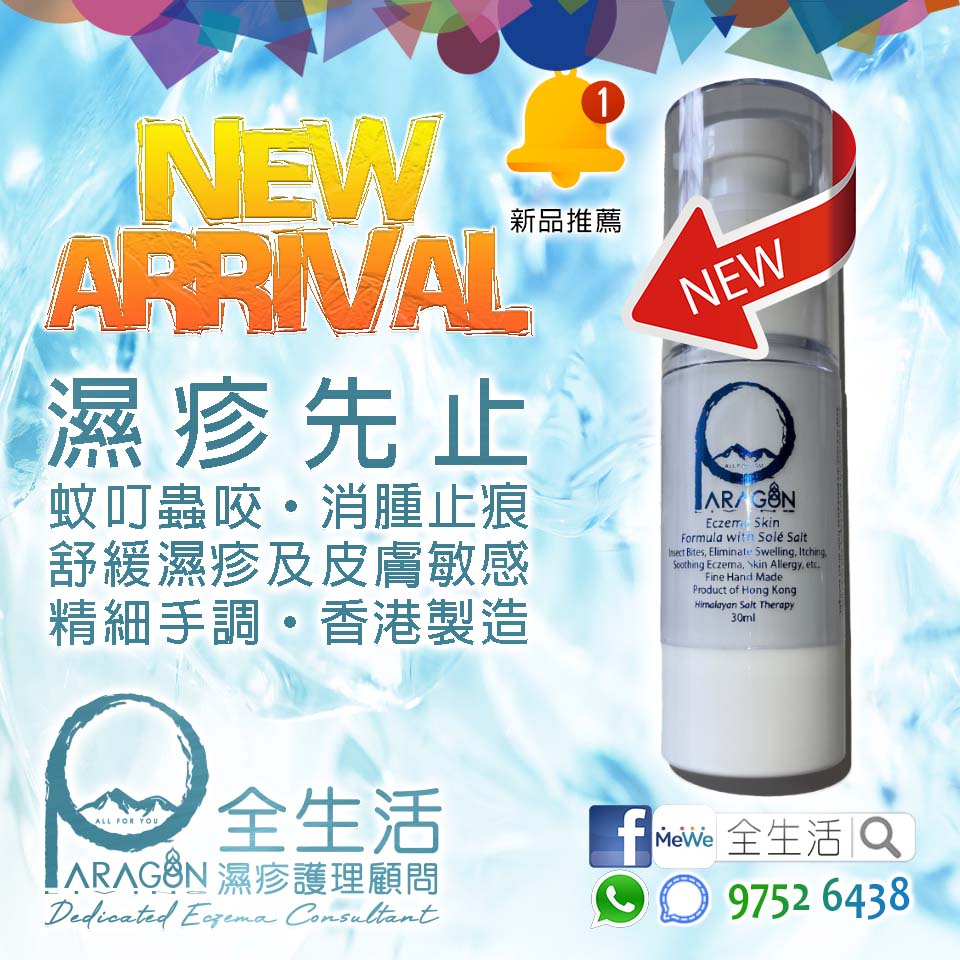 全生活濕疹先止3支 2 全生活濕疹先止3支 - Image 2