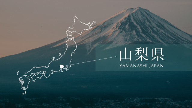 山梨縣