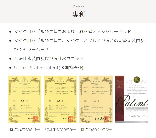 AngelAir 天使微泡花灑 12 Patent