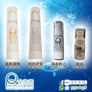 全生活濕疹止痕修護全效優惠套裝 (限定推介產品)