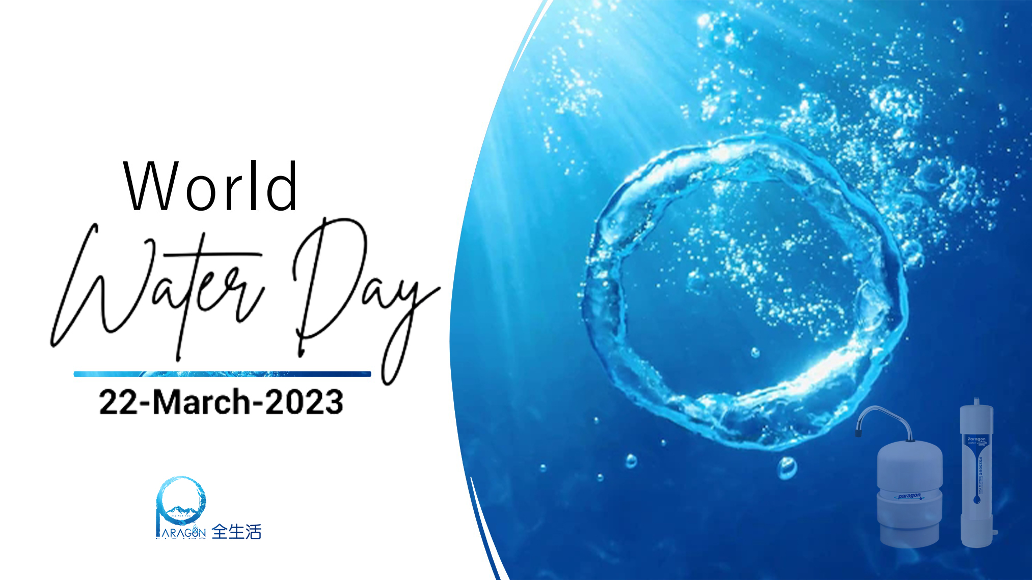 Read more about the article 2023世界水日特別優惠