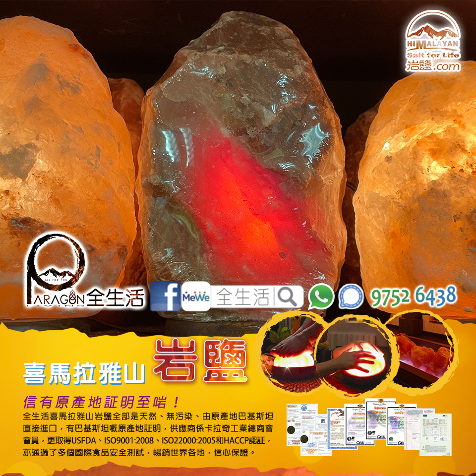 Read more about the article 稀有珍品紅色鹽燈