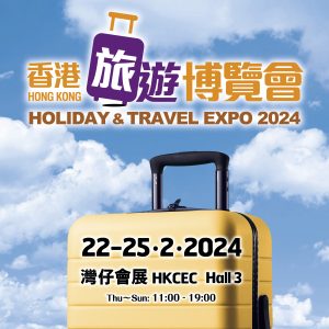 香港旅遊博覽會