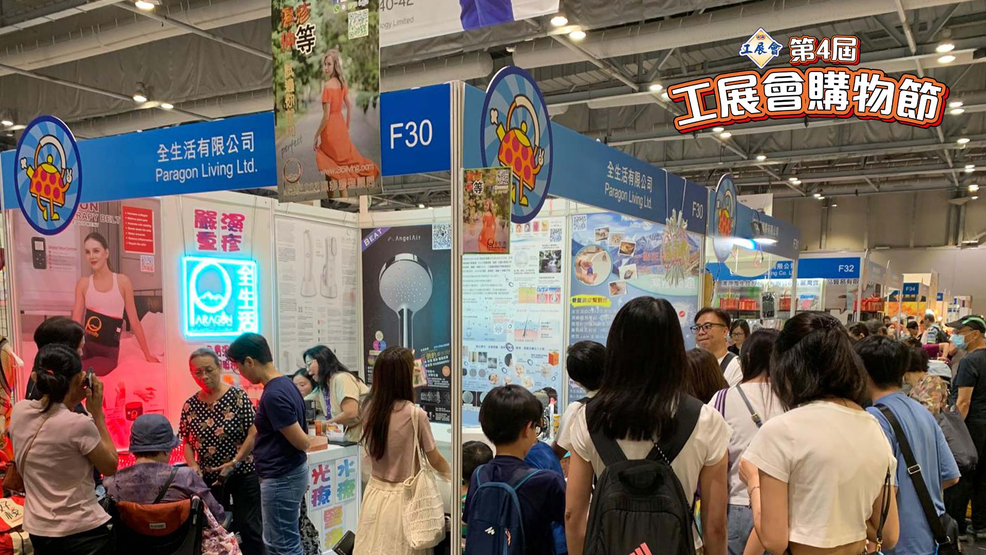 第4屆工展會購物節