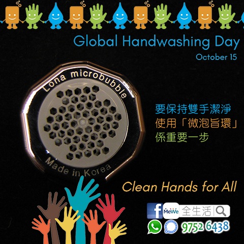 Read more about the article 2024全球洗手日