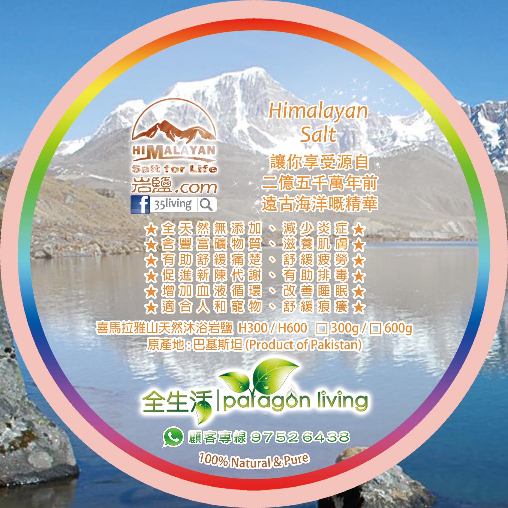 喜馬拉雅山天然沐浴岩鹽 2 喜馬拉雅山天然沐浴岩鹽 - Image 2