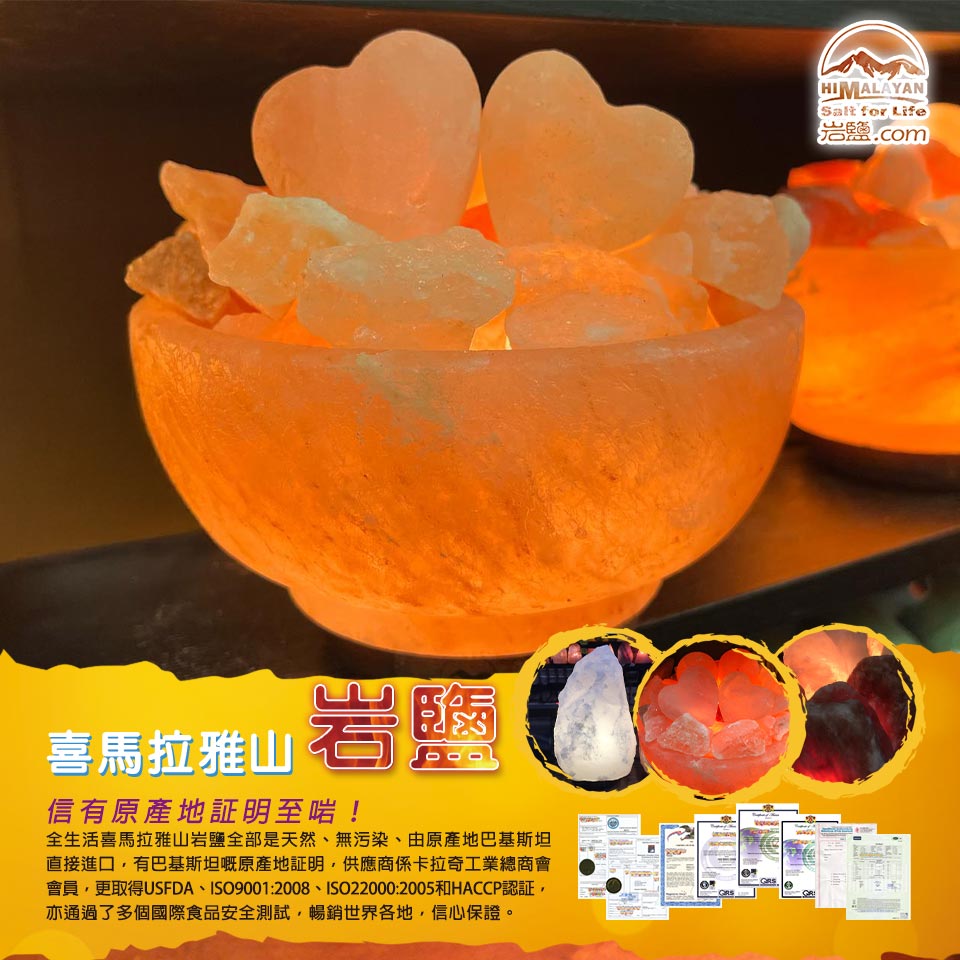 全生活喜馬拉雅山同心聚寶盤岩鹽燈 1 全生活喜馬拉雅山同心聚寶盤岩鹽燈