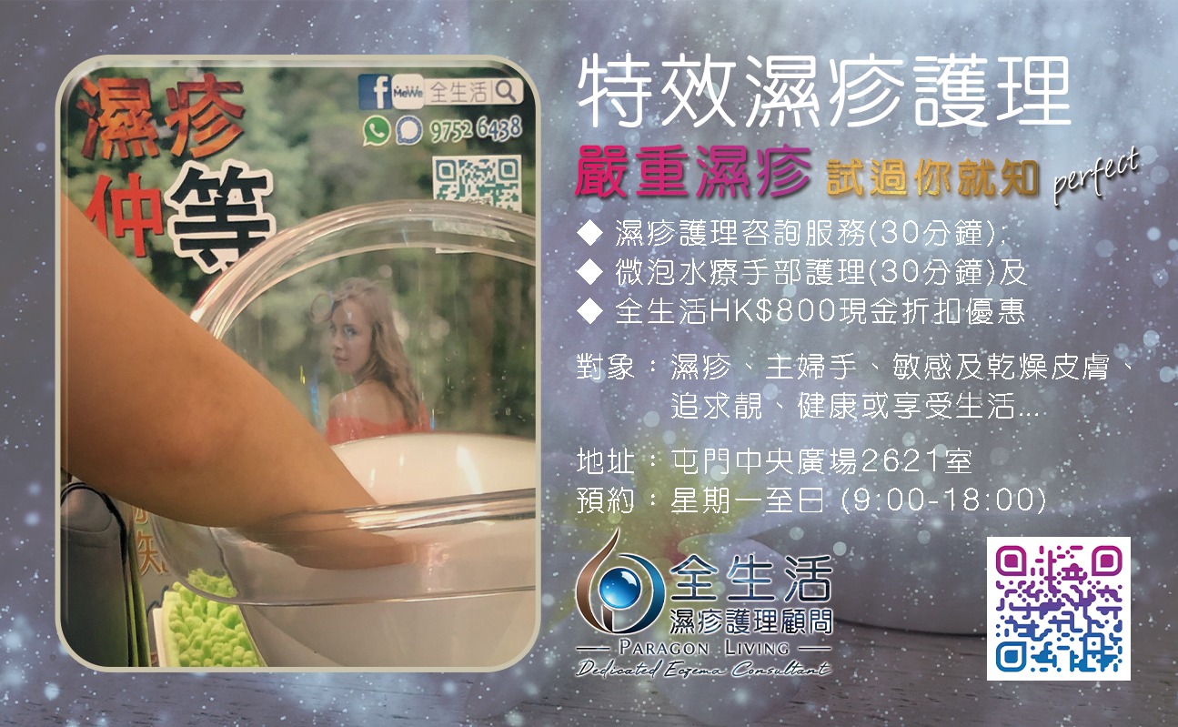 260408特效濕疹護理