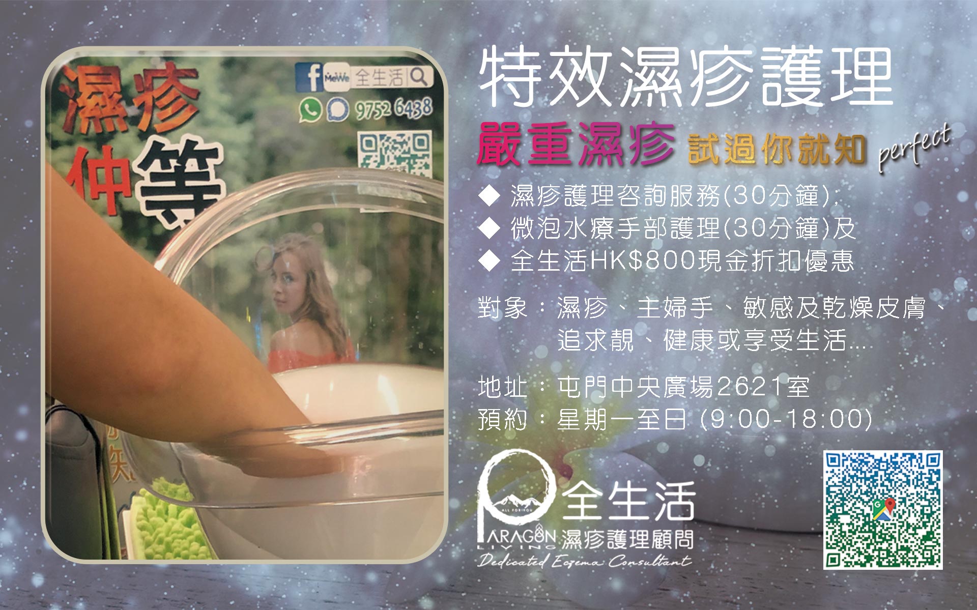 全生活特效濕疹/皮膚護理方案