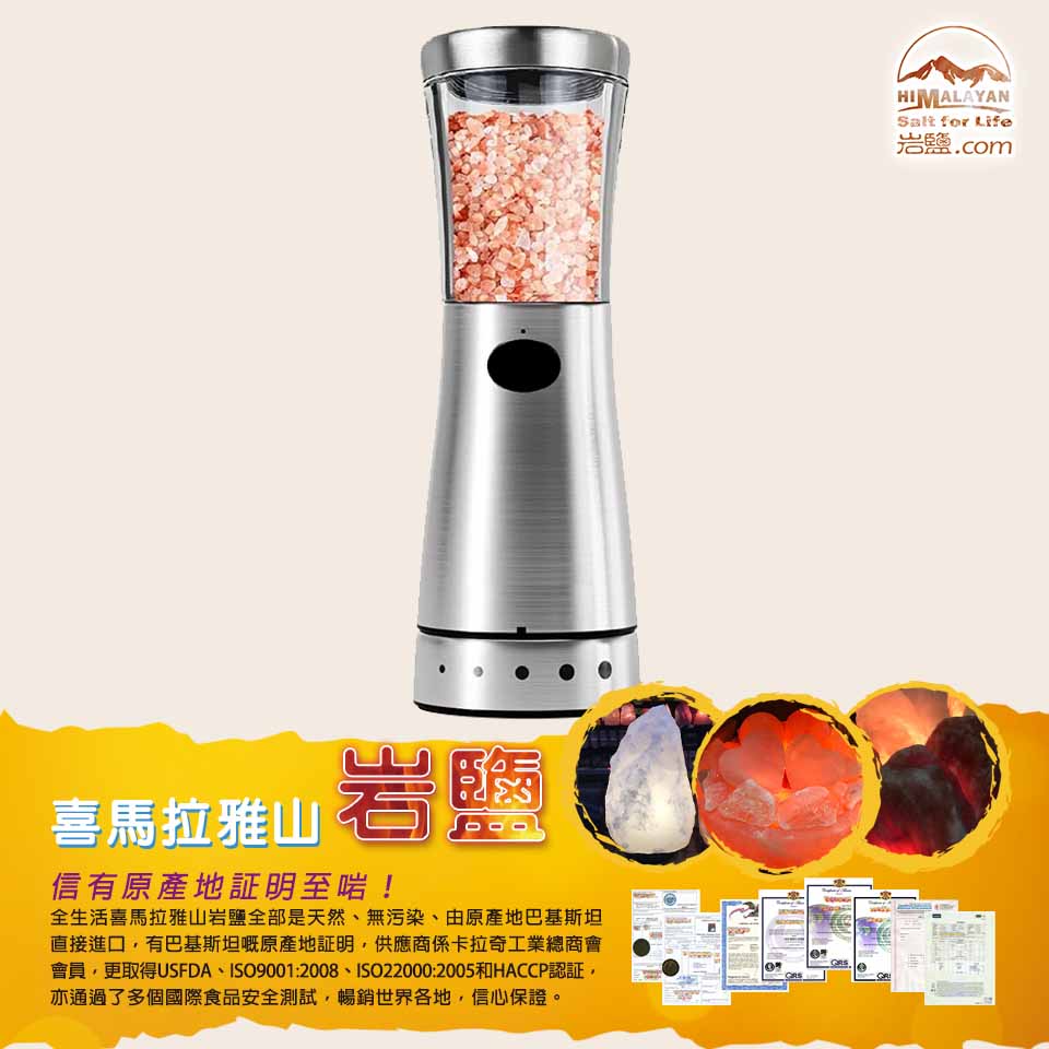 全生活喜馬拉雅山SOLE岩鹽+電動研磨器 1 全生活喜馬拉雅山SOLE岩鹽+電動研磨器