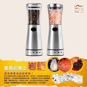 喜馬拉雅山天然岩鹽電動研磨器組合