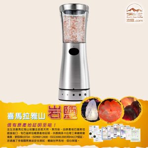 全生活喜馬拉雅山SOLE岩鹽+電動研磨器