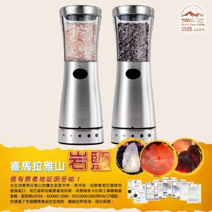 喜馬拉雅山頂級岩鹽電動研磨器組合